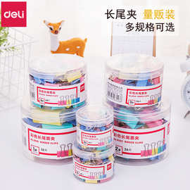 得力8551es彩色长尾夹文件夹燕尾夹铁票夹照片夹大中小号发票夹