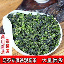 散装奶茶专供茶 高山浓香型铁观音黄金桂炭焙乌龙茶大量批发