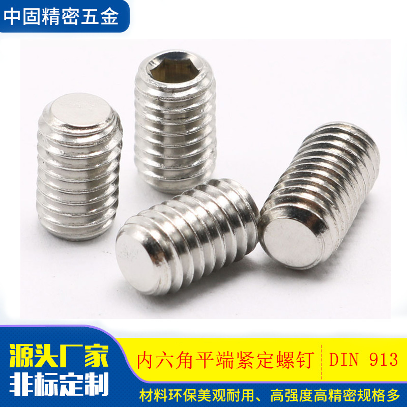 厂家12.9级蓝白锌内六角平端紧定螺钉DIN913紧定螺丝无头螺丝