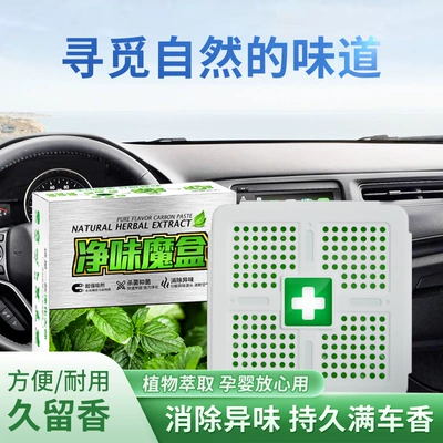 Car Carbon Paste Fragrance in – Car Perfume Aromatherapy