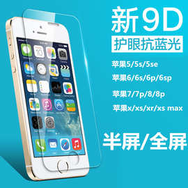 适用iPhone15promax钢化膜14/13全屏紫蓝光XR护眼防爆高清膜8Plus