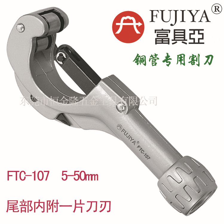 一级代理台湾原装富具亚工具FUJIYA 铜管专用割刀 FTC-107