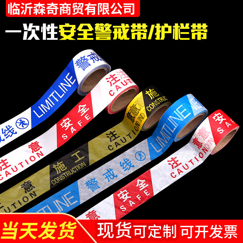 Manufacturers supply isolation belt disposable attention PE safety warning Belt black and yellow attention construction guardrail warning belt Manufacturers supply isolation belt disposable attention PE safety warning Belt black and yellow attention construction guardrail warning belt