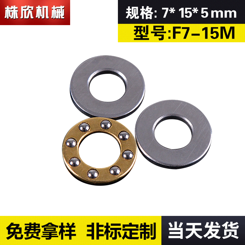 F7-15M平面推力球轴承  平面轴承