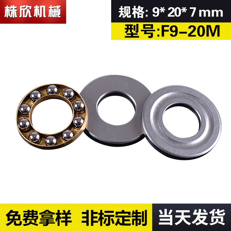 F9-20M非标推力球轴承 FM系列微型平面轴承 双向推力球轴承