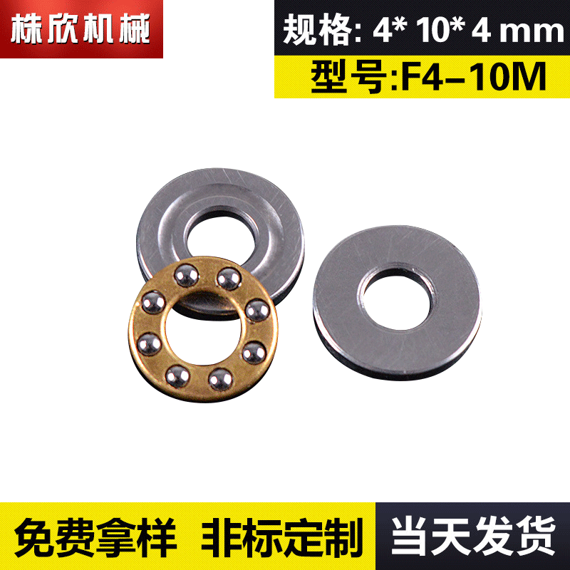 F4-10M微小型推力球轴承 平面推力球轴承 4*10*4止推轴承