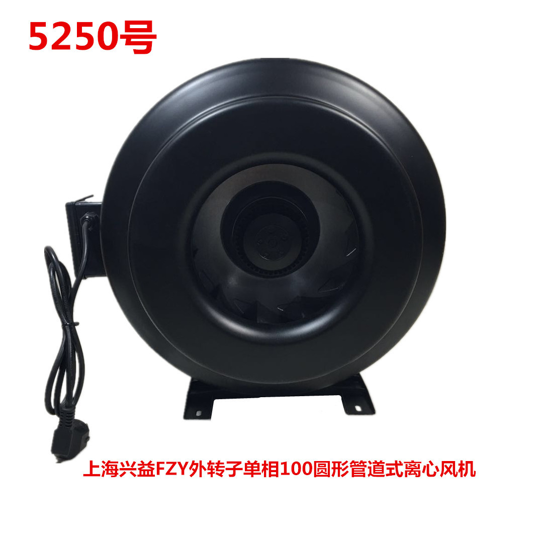 上海兴益FZY外转子单相100圆形管道式离心风机 排风机 5250号 5KG