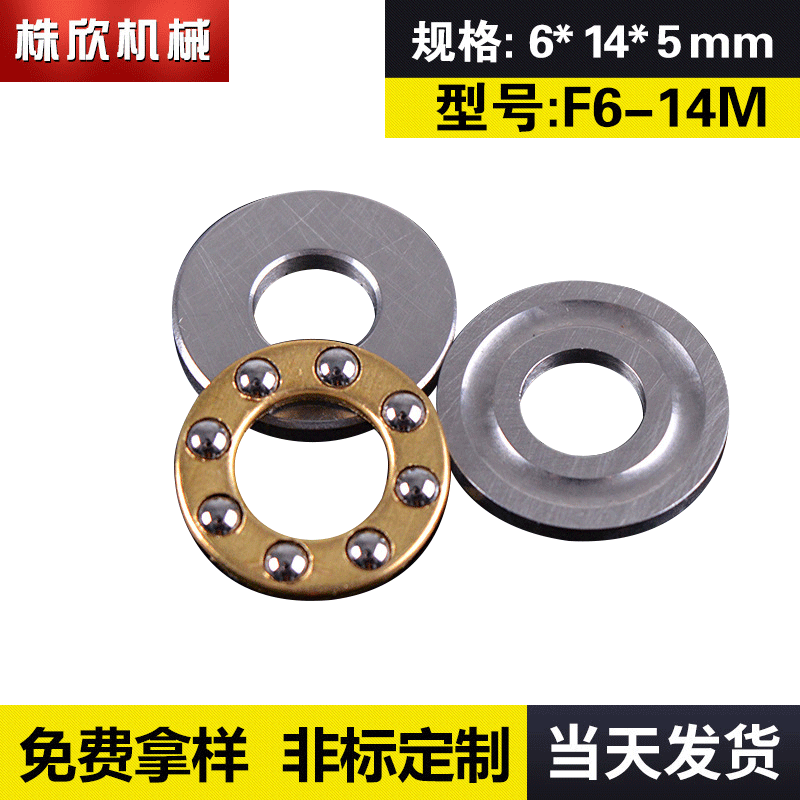 非标微型平面推力球轴承 国产精密微型平面推力轴承F6-14M