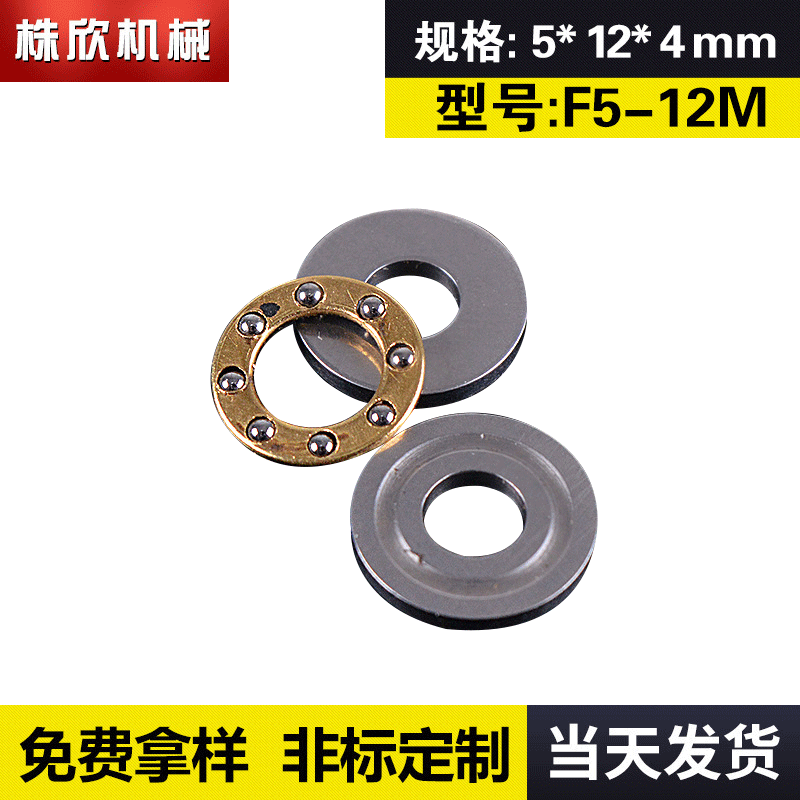 供应F5-12M 5*12*4 微型平面轴承 不锈钢推力球轴承