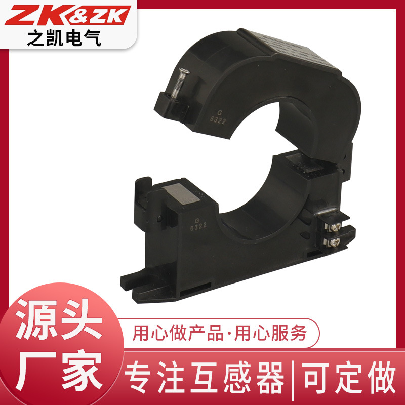 厂家供应开合式剩余电流互感器火灾监控零序互感器智慧用电漏电流