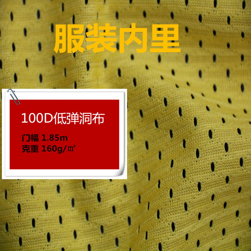 厂家直销经编网眼布 100D涤纶低弹耐磨速干洞布 服装鞋材箱包里布