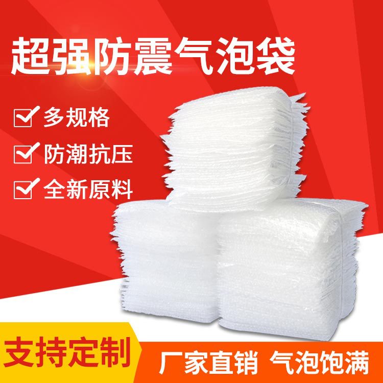 白色气泡膜袋 加厚气泡膜袋 双层气泡膜袋 全新料气泡膜