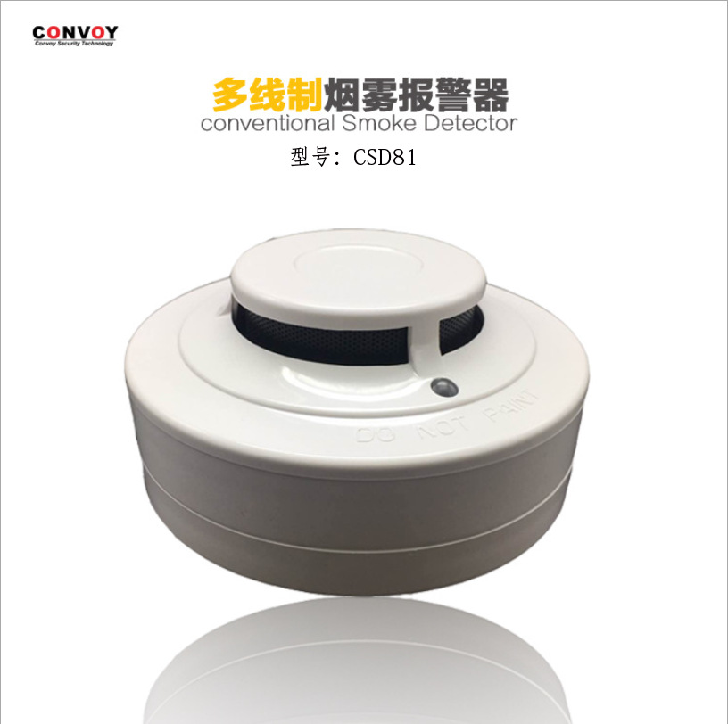 传统烟感2线非编烟感器CSD81多线系统烟感Smoke Detector
