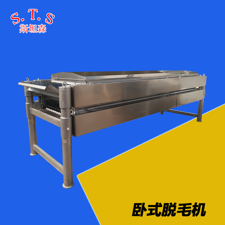 H 817 三黄鸡宰杀用卧式脱毛机 中小型家禽屠宰流水线用脱毛机