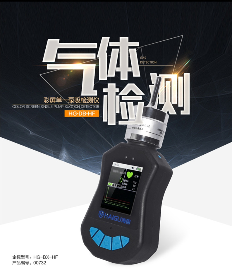 厂家销售海固HG-BX-HF彩屏氟化氢气体检测仪 颜色随机发货