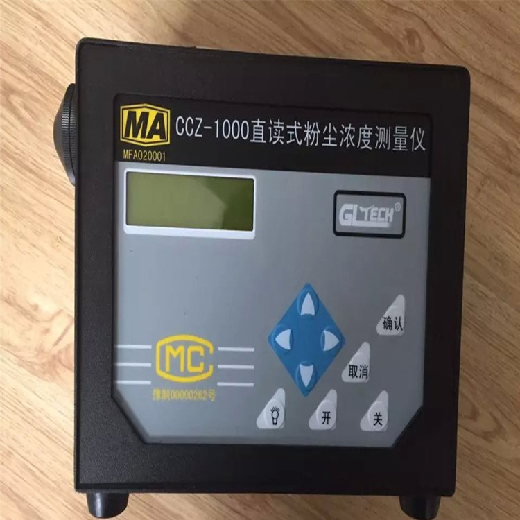 CCZ-1000测尘仪 CCZ直读式测尘仪 便携式高浓度测尘仪