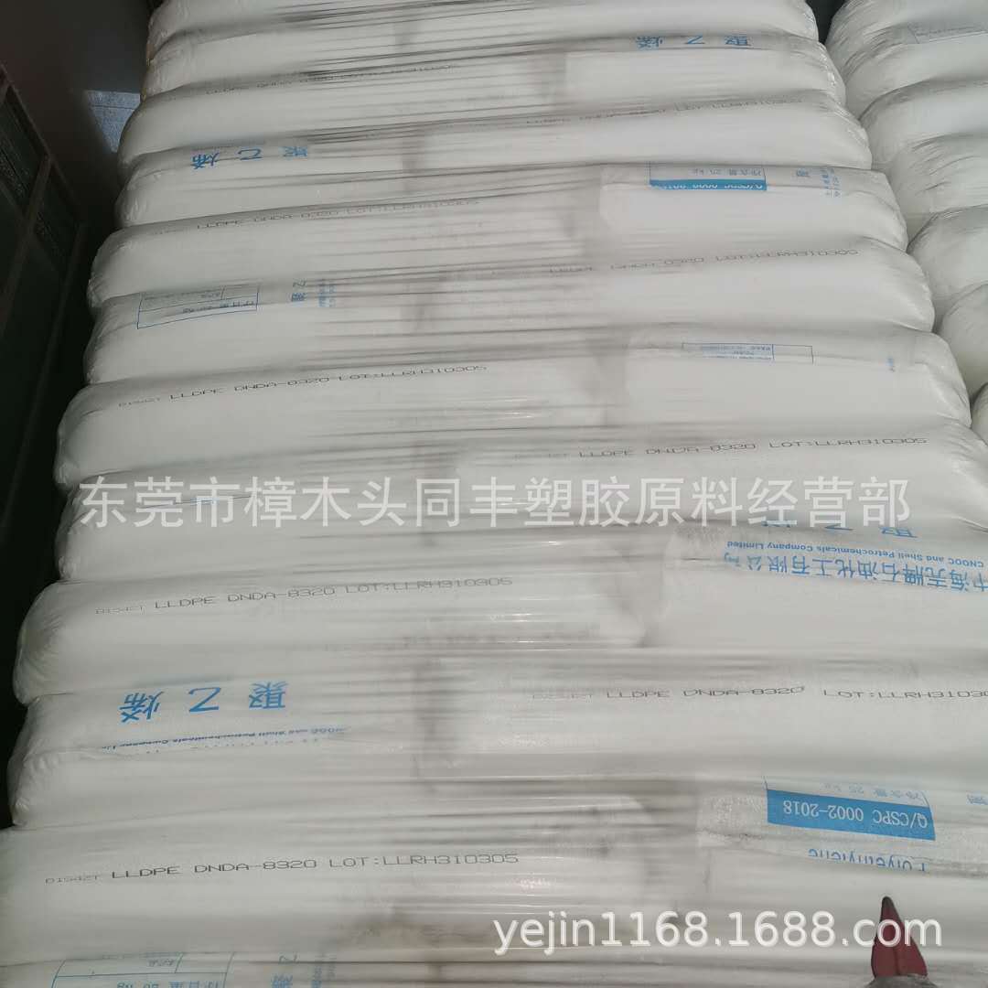 LLDPE 惠州中海 DNDA-8320 透明级 20个融脂 注塑级