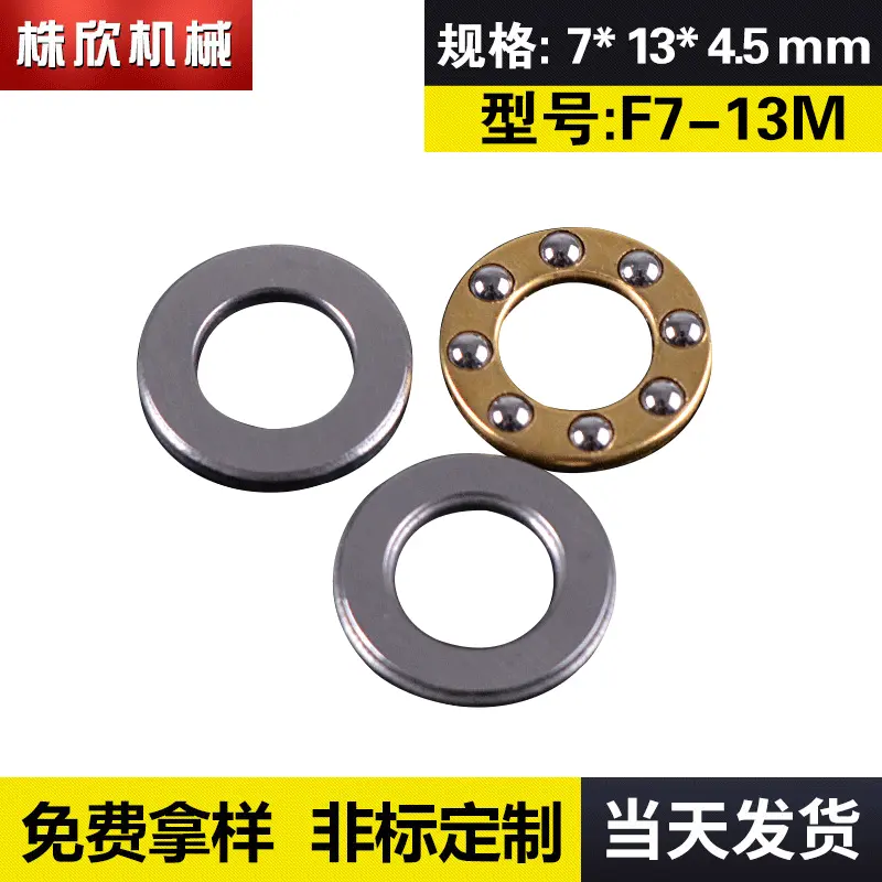 厂家供应 磨损小F7-13M平面推力滚子轴承 电机滑轮推力球轴承