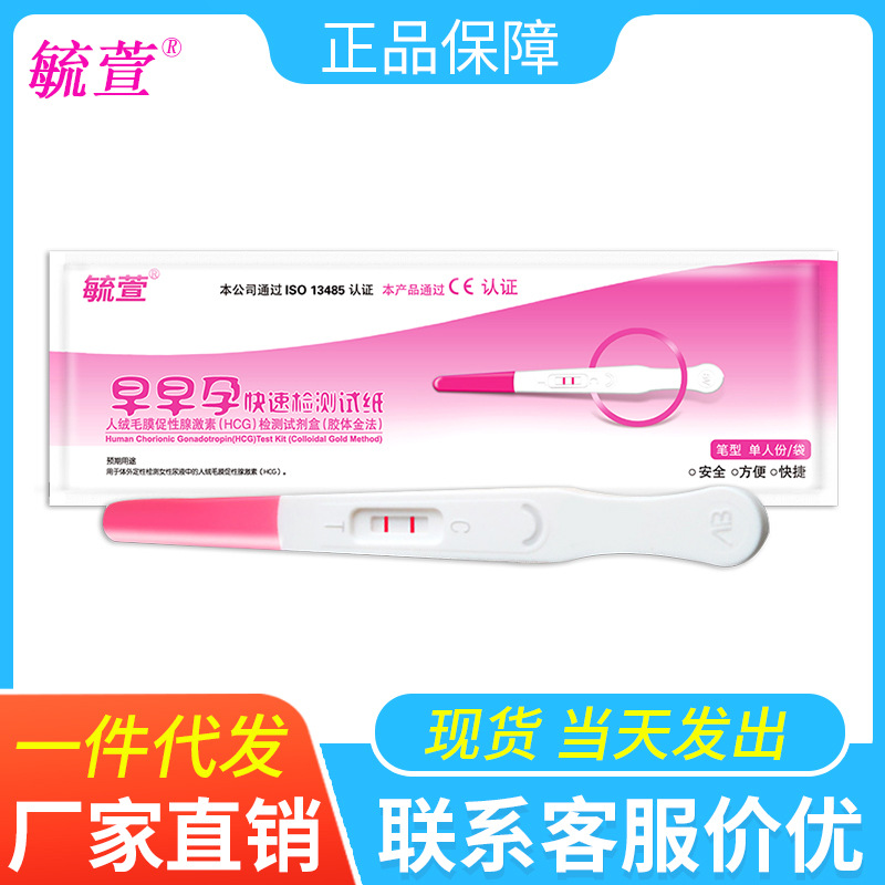 Yuxuan Pregnancy Test Stick 1 Piece Early Pregnancy Test Paper Test Pregnancy Test for Women Measurement Pregnancy Test Free Shipping