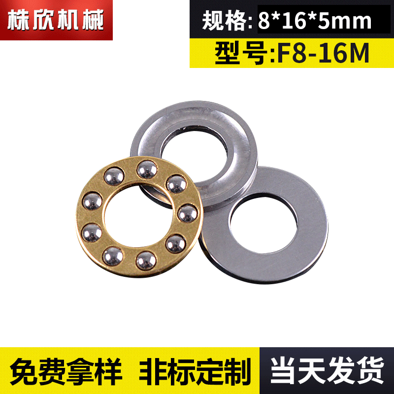 轴承钢推力球轴承 F8-16M平面推力球轴承 微型平面推力球轴承