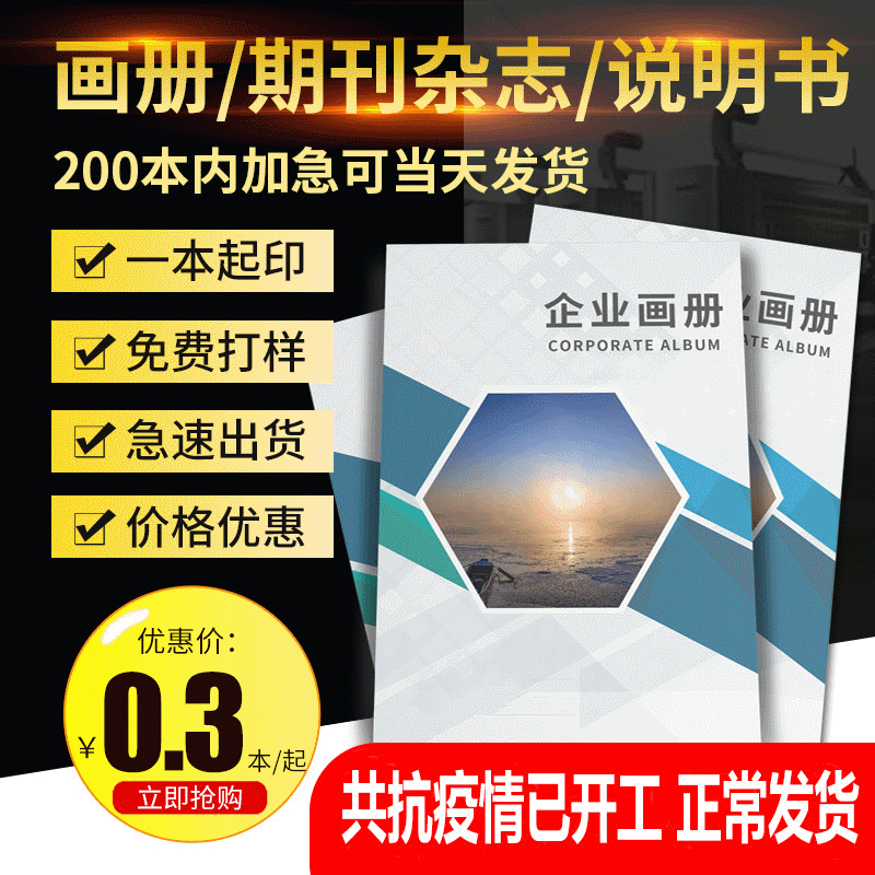 印刷厂企业宣传画册包装印刷公司海报图册员工手册产品说明书精装