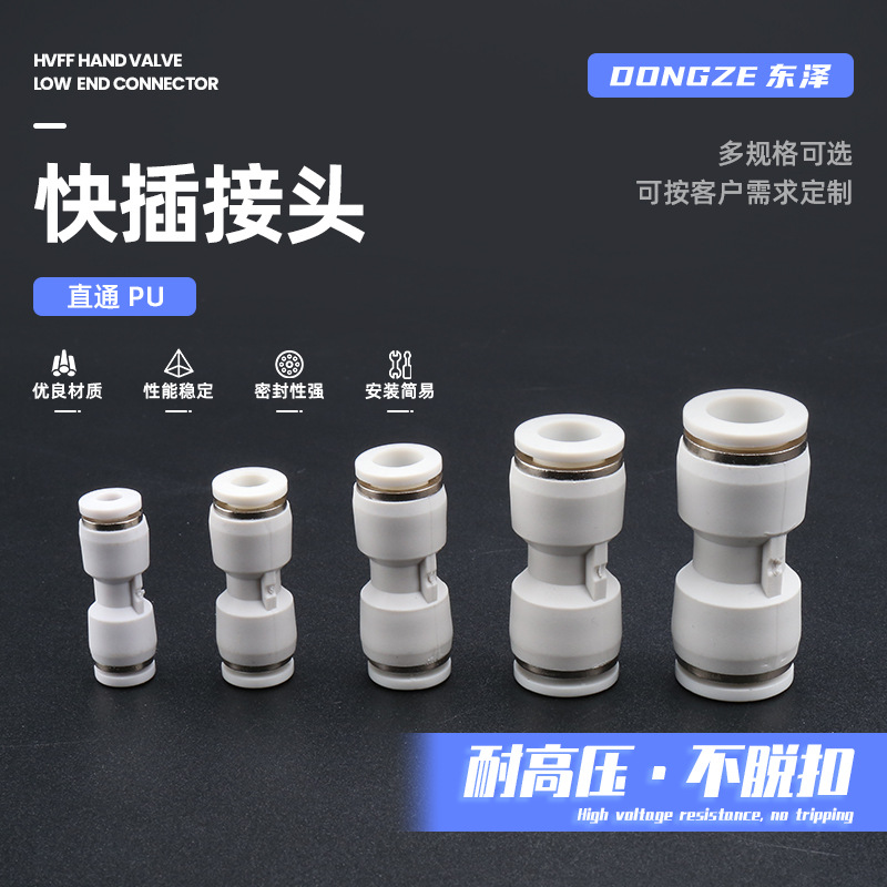 供应PU塑料白色高端直通接头 快速快插接头气动快速直通气管接头