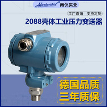 智能数显2088压力变送器4-20mA防爆型扩散硅压力传感器水液压气压