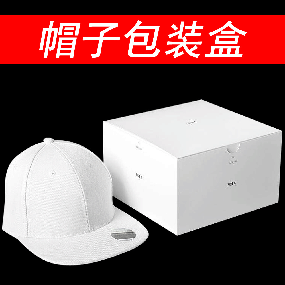 帽子包装盒mlb帽子礼盒装鸭舌帽嘻哈帽托纸盒头盔彩盒免费设计