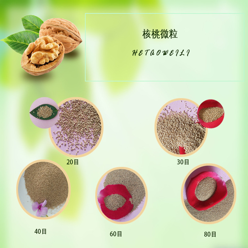 日化级磨砂膏核桃壳粒子  颗粒均匀 核桃壳微粒 植物核桃磨砂颗粒