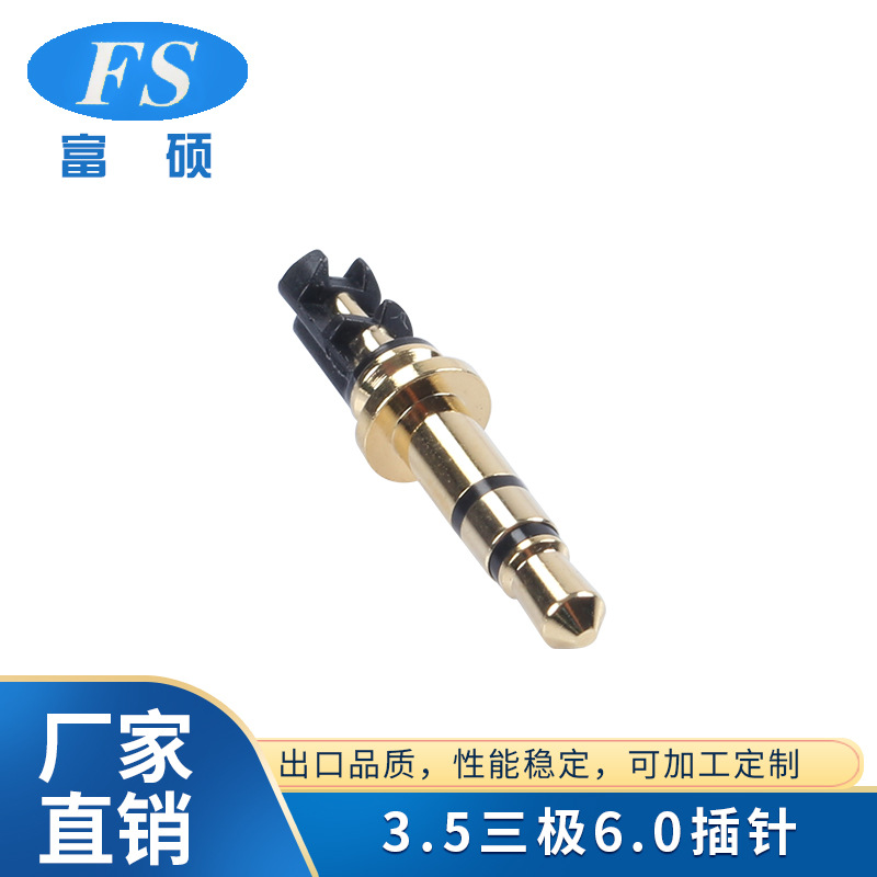 源头商家3.5插针 耳机音频镀金高档车盘插头厂家富硕音频线插头