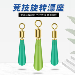 散裝銅頭硅膠旋轉漂座 抗拉台釣黑坑野釣插標座垂釣漁具小配件