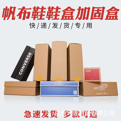 帆布鞋鞋盒加固运动鞋皮鞋凉鞋纸箱批发球鞋纸盒快递盒硬外包装盒