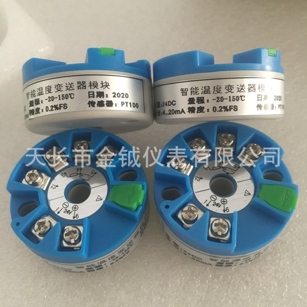 SBW系列温度变送器 模块智能温度变送器 模块4-20mA转换模块