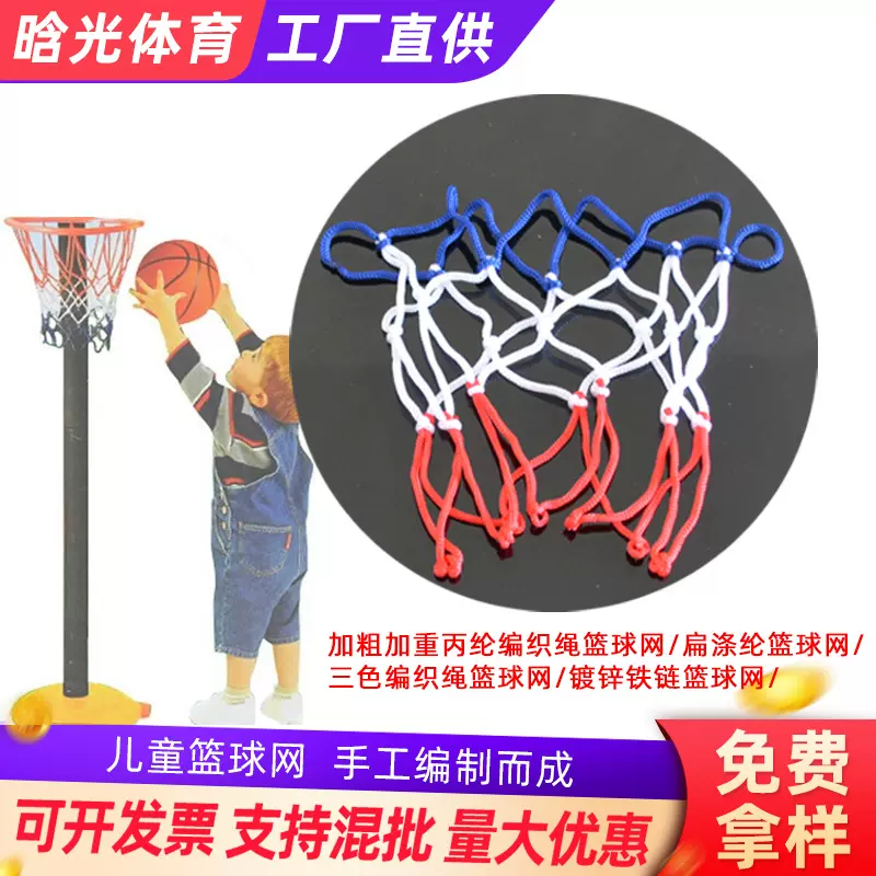 幼儿园篮球网 迷你篮球网涤纶儿童小篮球网 三色儿童篮球网