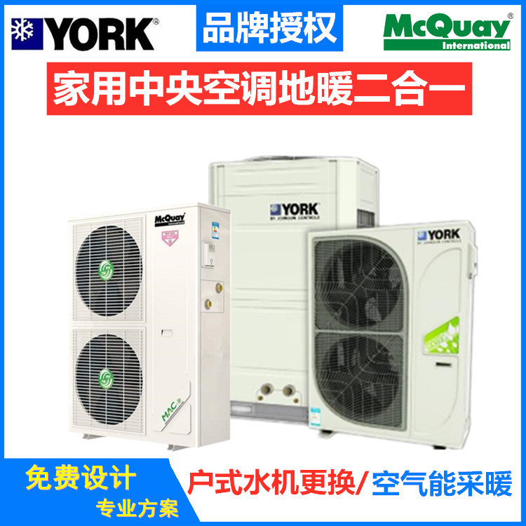 York central air conditioner YVAG033RSE variable frequency household water machine air-cooled cooling/hot water unit