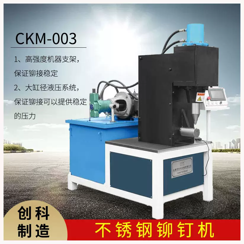 步驰机械支架 铆接稳定不锈钢铆钉机 7.5KW大缸径液压系统旋铆机