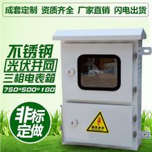 戶外不銹鋼配電箱動力箱電表箱光伏並網箱成套控制電櫃布線強電箱