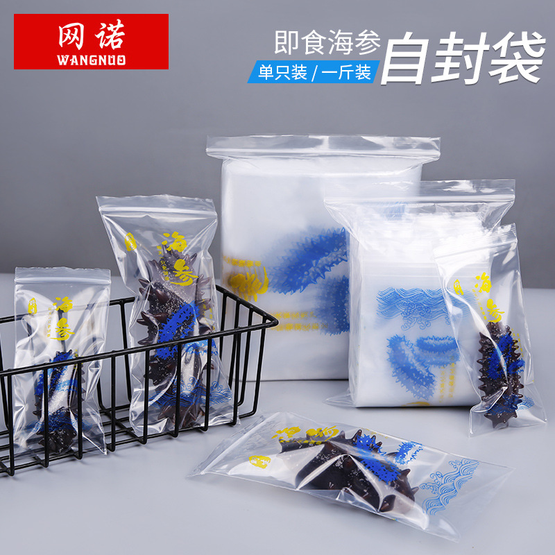 食品包装袋生鲜海参自封袋 通用刺身干货真空袋礼品封口袋子100只