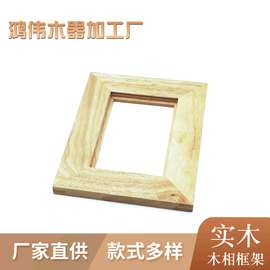 相框架 木质立体中空创意相框摆台 榉木橡胶木松木相框架