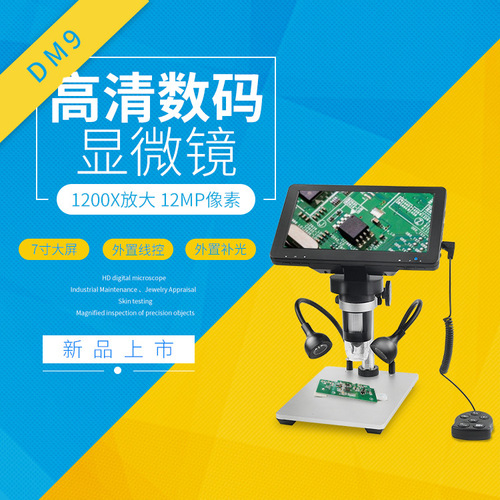 7-inch HD large screen 1200x digital microscope line control remote controller with built-in removable battery holder