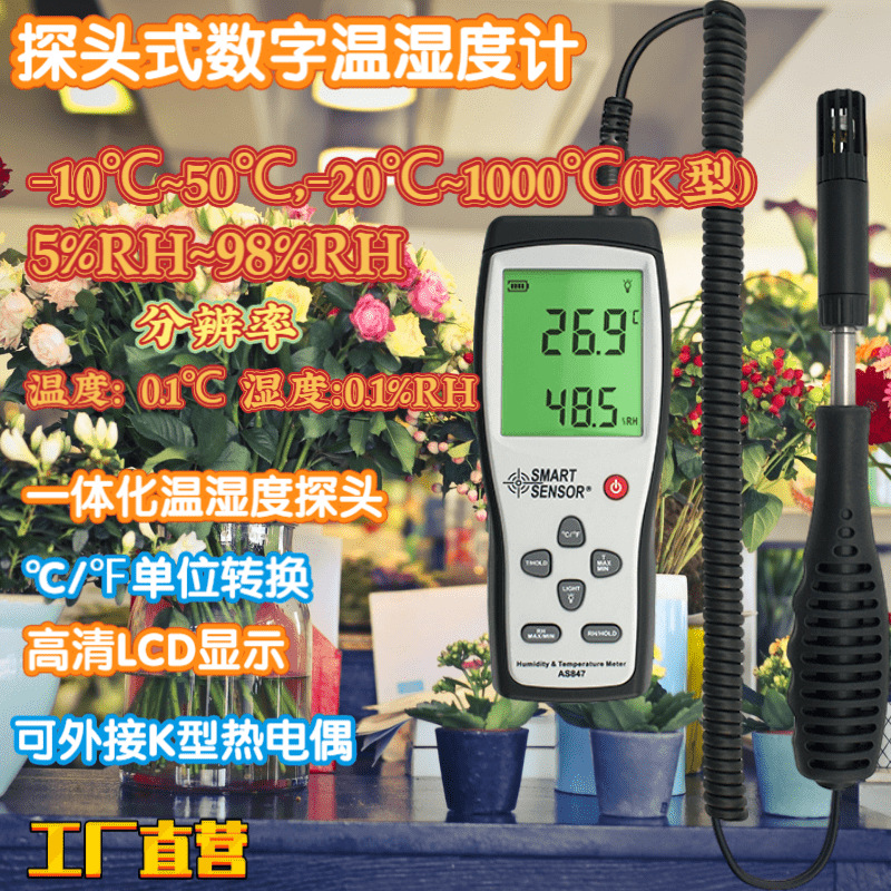 工厂货源现货供应希玛 AS847 温湿度计 分体探头式AS847温湿度仪