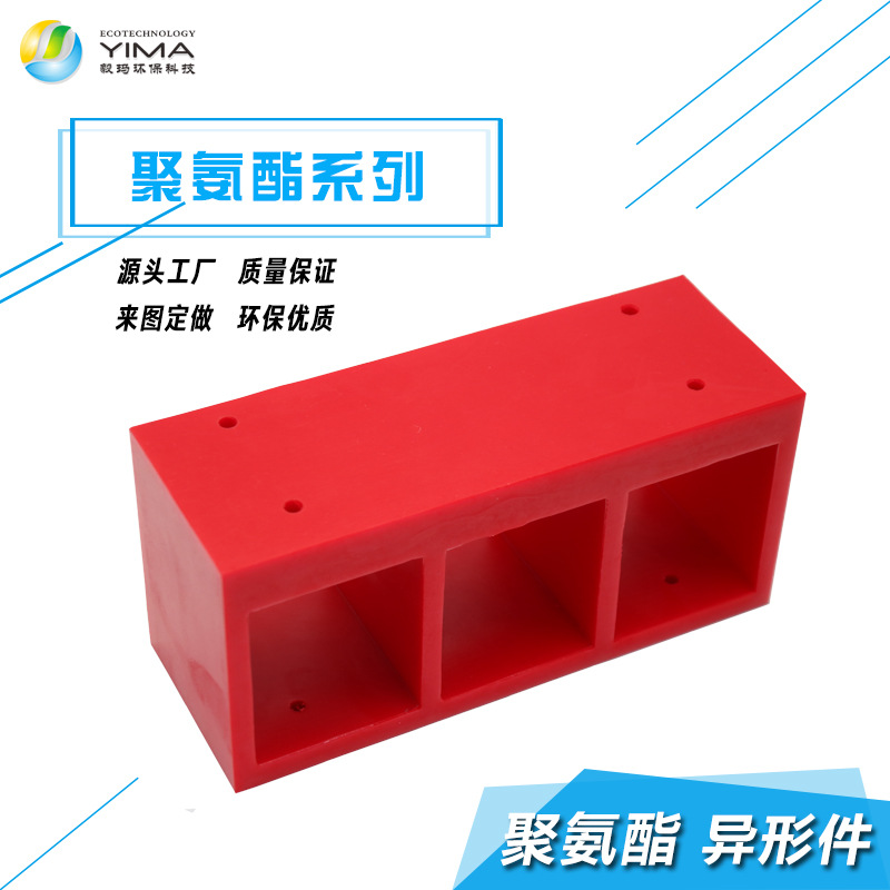 厂家非标制作彩色红色聚氨酯制品杂件异形件密封件缓冲减震高弹