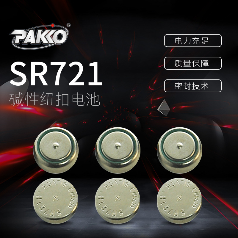 批发老人助听器SR纽扣电池1.55V锌二氧化锰氧化银纽扣电池PAKKO