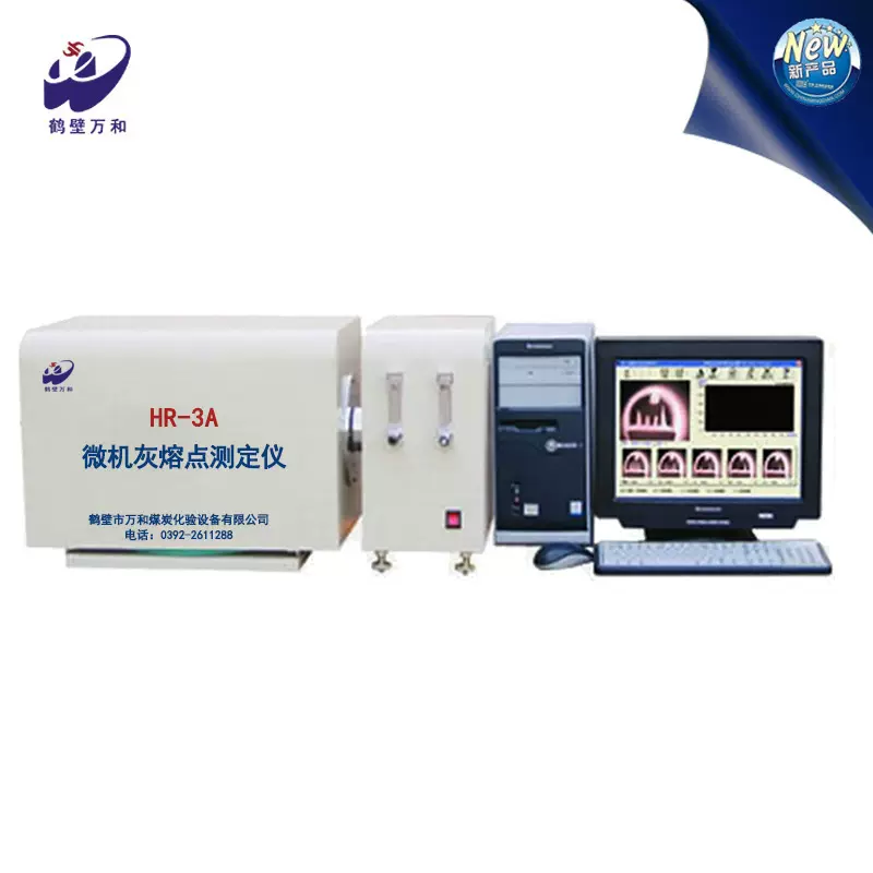 鹤壁万和煤炭灰熔点微机分析仪 电厂煤炭各项指标检测化验设备