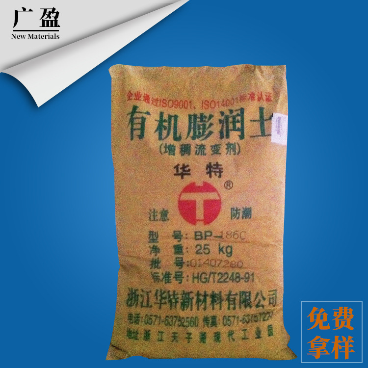 厂家总代理 有机膨润土BP-186C 有机膨润土增稠流变剂BP-186C