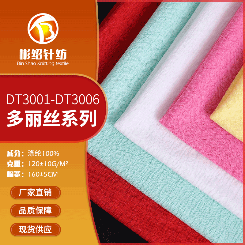 新款春夏薄款全涤多丽丝面料 男女童防晒服围巾防蚊裤透气布料