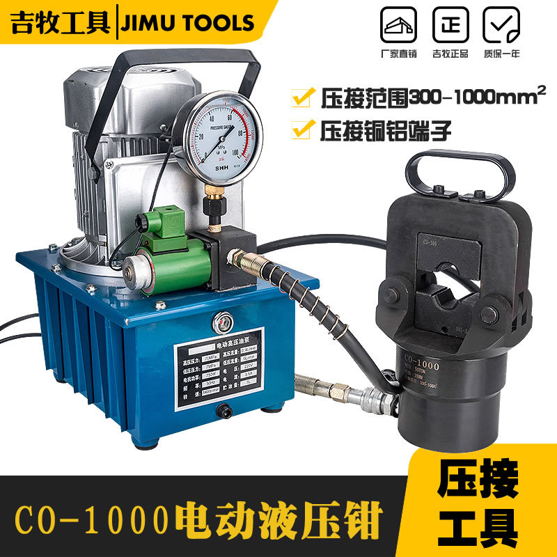 玉环吉牧工具FYQ-1000分体式液压钳 压线钳电动铜铝鼻子压接紧压