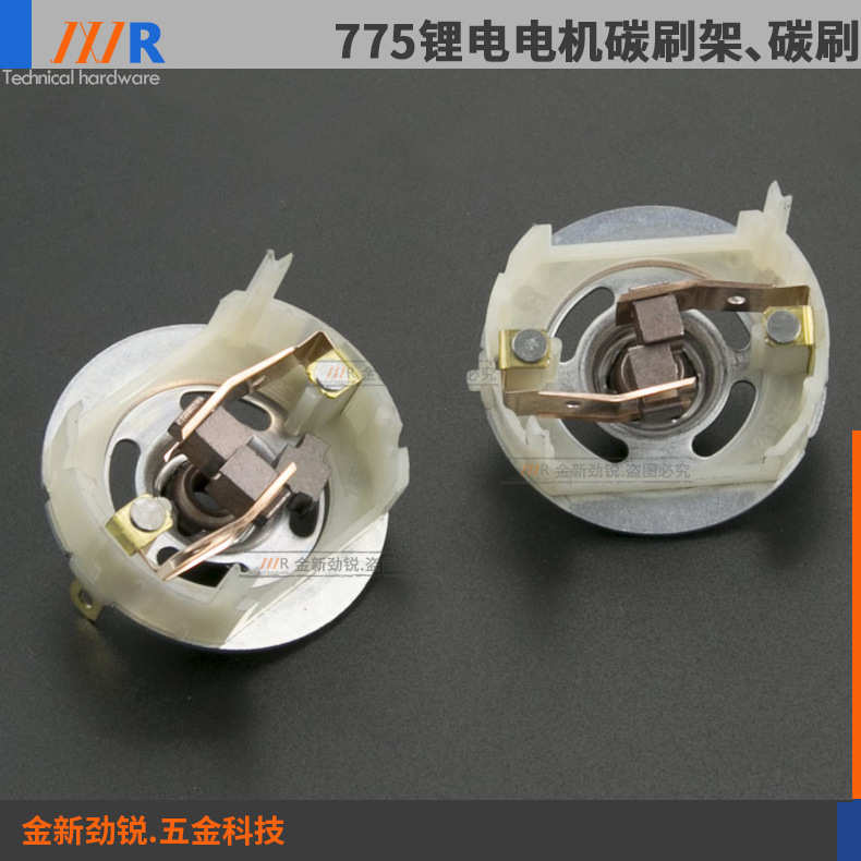 775 de Litio motor eléctrico de carbón cepillo titular Motor Accesorios 12-25V taladro recargable destornillador eléctrico doctor Dongcheng Accesorios