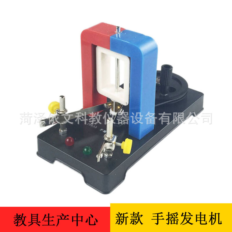 手摇发电机直流二极管发光中学物理法拉第电磁学实验教学仪器学具