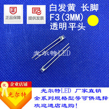 ֱ��LED����F3�װl�S�����S��3MM�l����O��ƽ�^͸���S��S��ֱ�N